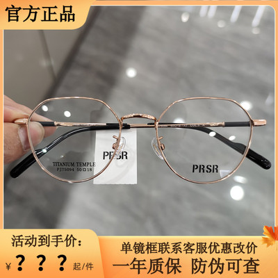 PRSR帕莎眼镜超轻钛架可配防蓝光