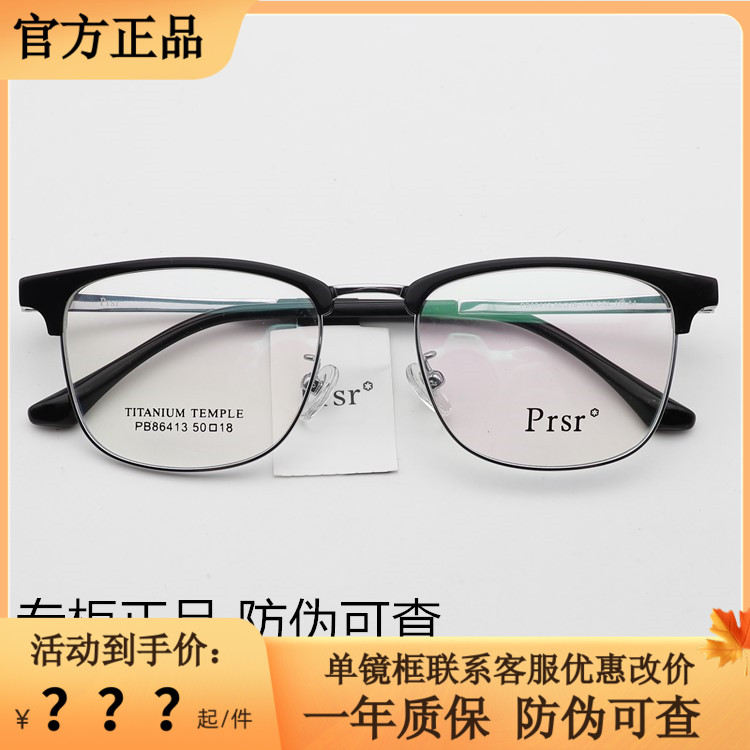 帕莎防蓝光近视眼镜框架
