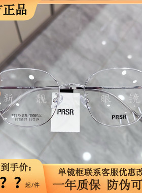 帕莎新款眼镜框男近视女潮超轻钛合金方框眼镜可配防蓝光PJ75167