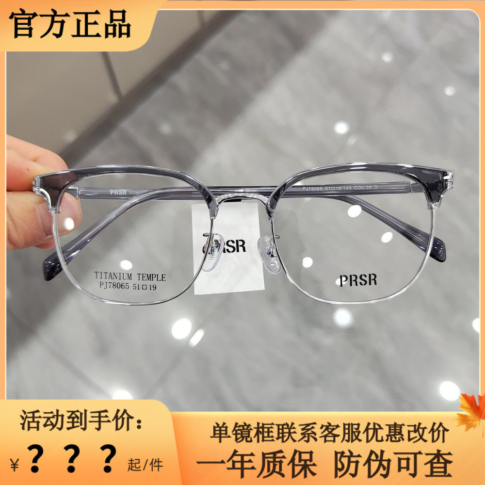 新品帕莎眼镜框潮流男士眉毛商务半框眼镜架可配近视镜PJ78065