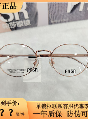 帕莎金丝眼镜框男高度近视女小脸超轻钛架杨超越同款镜架PJ75122