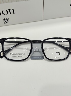 Latemon浪特梦周翊然同款男复古板材框钛腿近视眼镜可配度数L6500