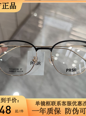 2023年帕莎新款眼镜框时尚纯钛超轻近视架可配防蓝光镜片PA90015