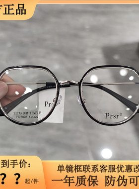 帕莎新品眼镜框PT75001男女超轻钛架PT75002可配近视框架PT75003