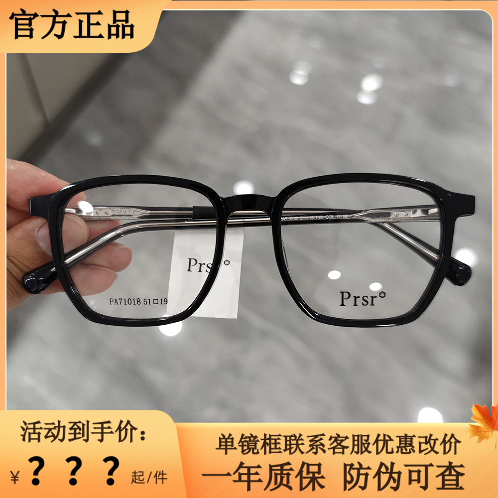 帕莎眼镜框男女全框板材王源同款