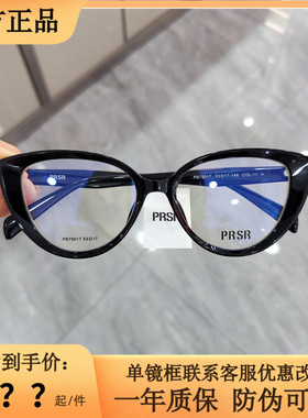 帕莎2024年新品复古猫眼黑框镜架素颜神器近视可配防蓝光PB75017