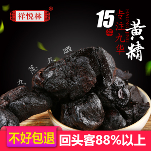 九蒸九晒制质糯头黄精茶九华山黄精中药材500g 祥悦林黄精野生正品