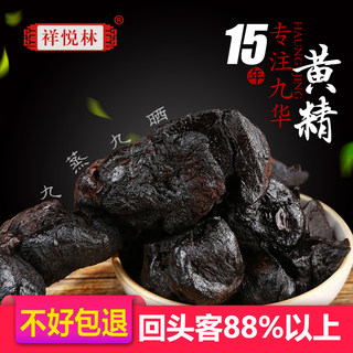 祥悦林黄精野生正品九蒸九晒制质糯头黄精茶九华山黄精中药材500g