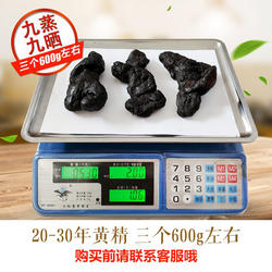 20-30年 九华山黄精野生中药材九蒸九晒质肉头地藏野生黄精茶