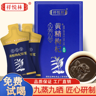 黄精枸杞原浆口服液即饮酸甜九晒九蒸黄精膏中药材600ml 祥悦林