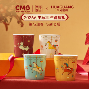 华光国瓷马年生肖礼茶杯中式浮雕骨瓷茶具主人杯单杯新春送礼韶华
