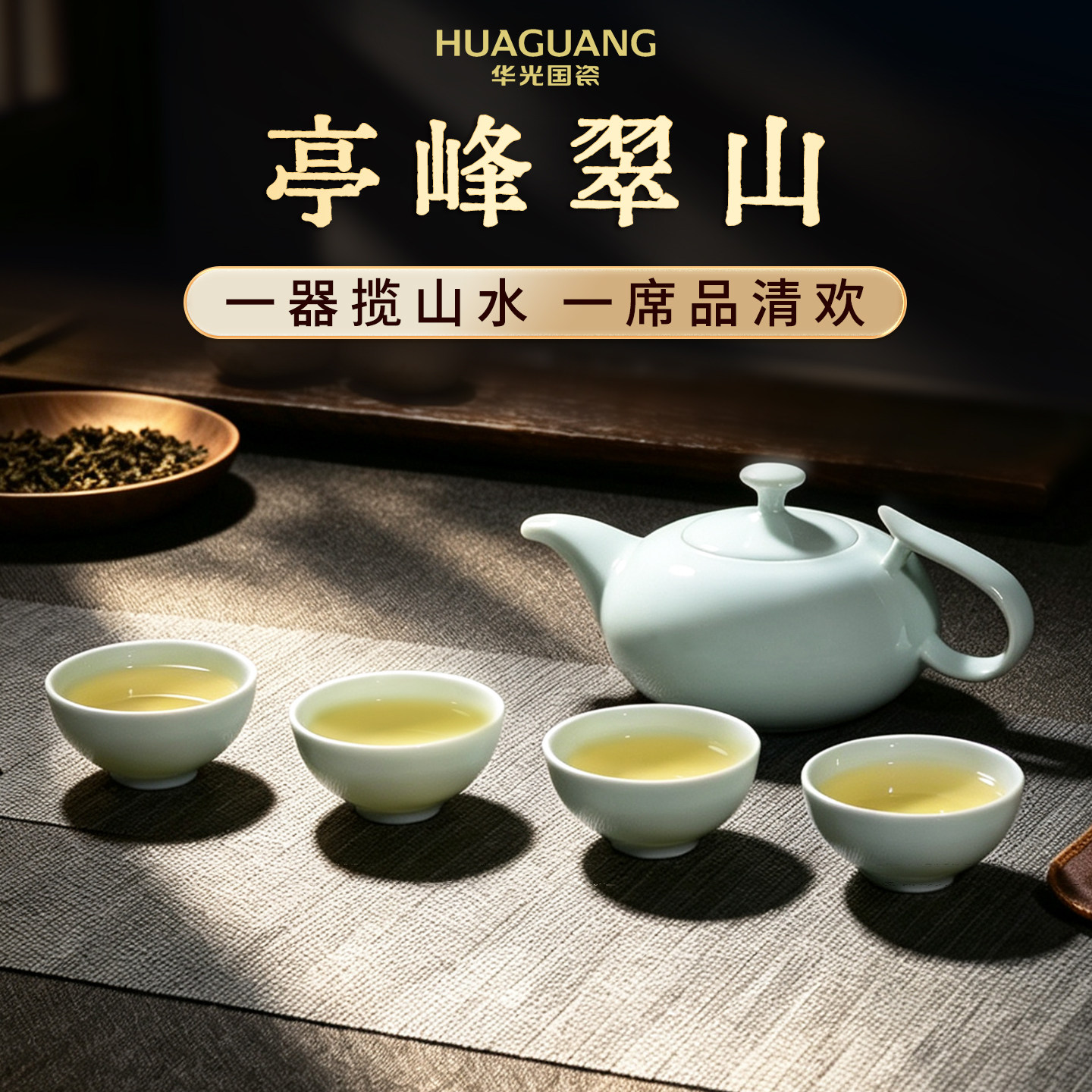 华光国瓷青瓷功夫茶具整套送礼