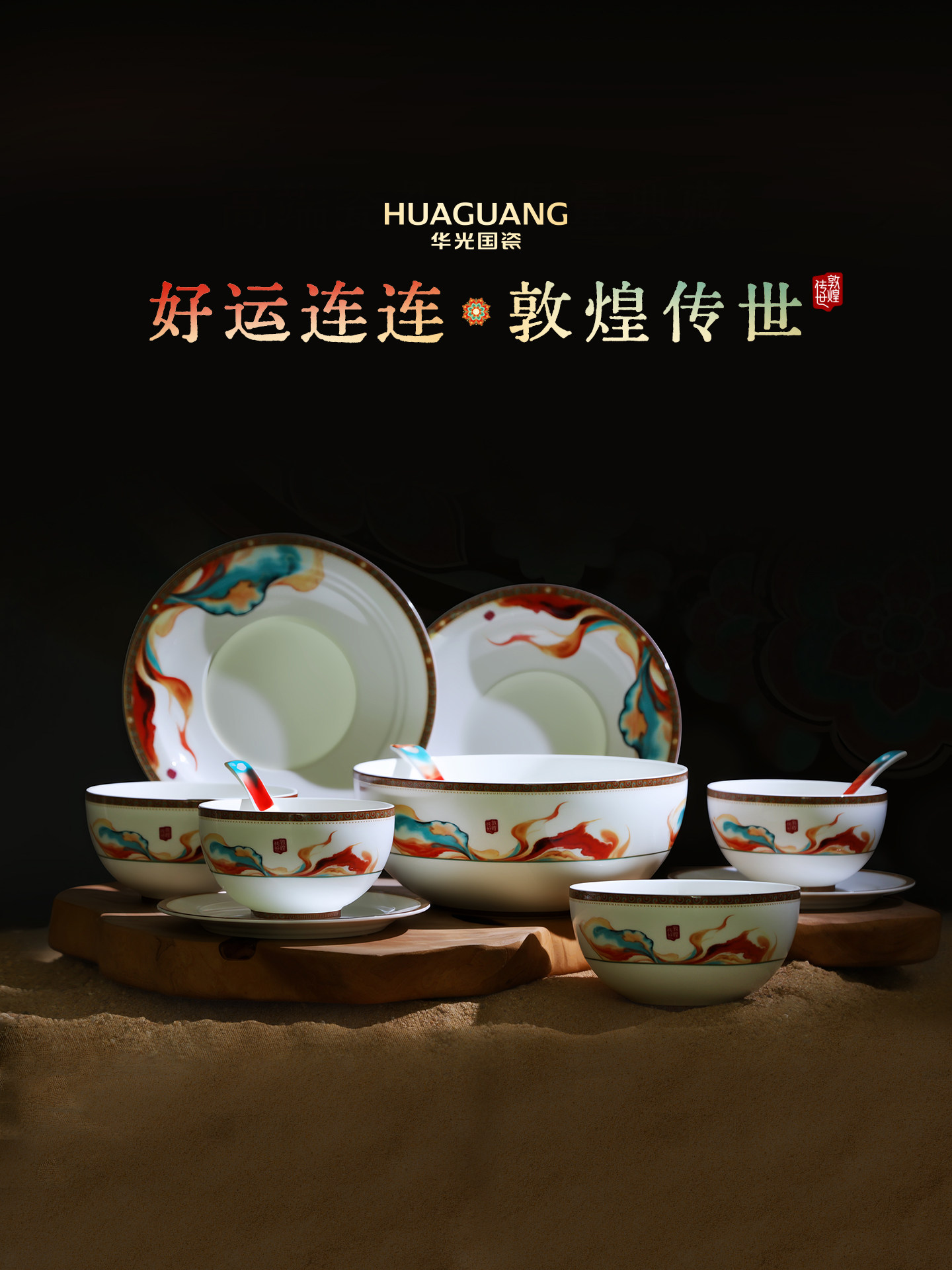 Национальный фарфоровый сервиз Huaguang Flower Blooming China 2025 Церемония празднования середины осени В Дуньхуане Передала набор посуды из костяного фарфора, приносящий удачу Снова и снова Изображение 1