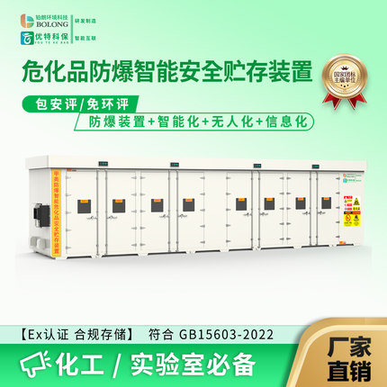 危废暂存间危化品防爆智能安全柜实验室集装箱房防火可移动存储仓