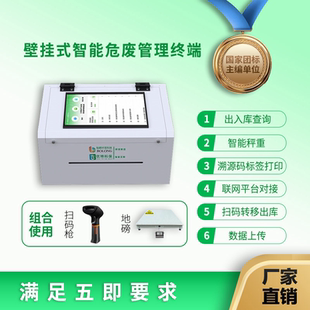 危废标签打印机 智能危废管理终端一体机 新版防爆危险废物打印机