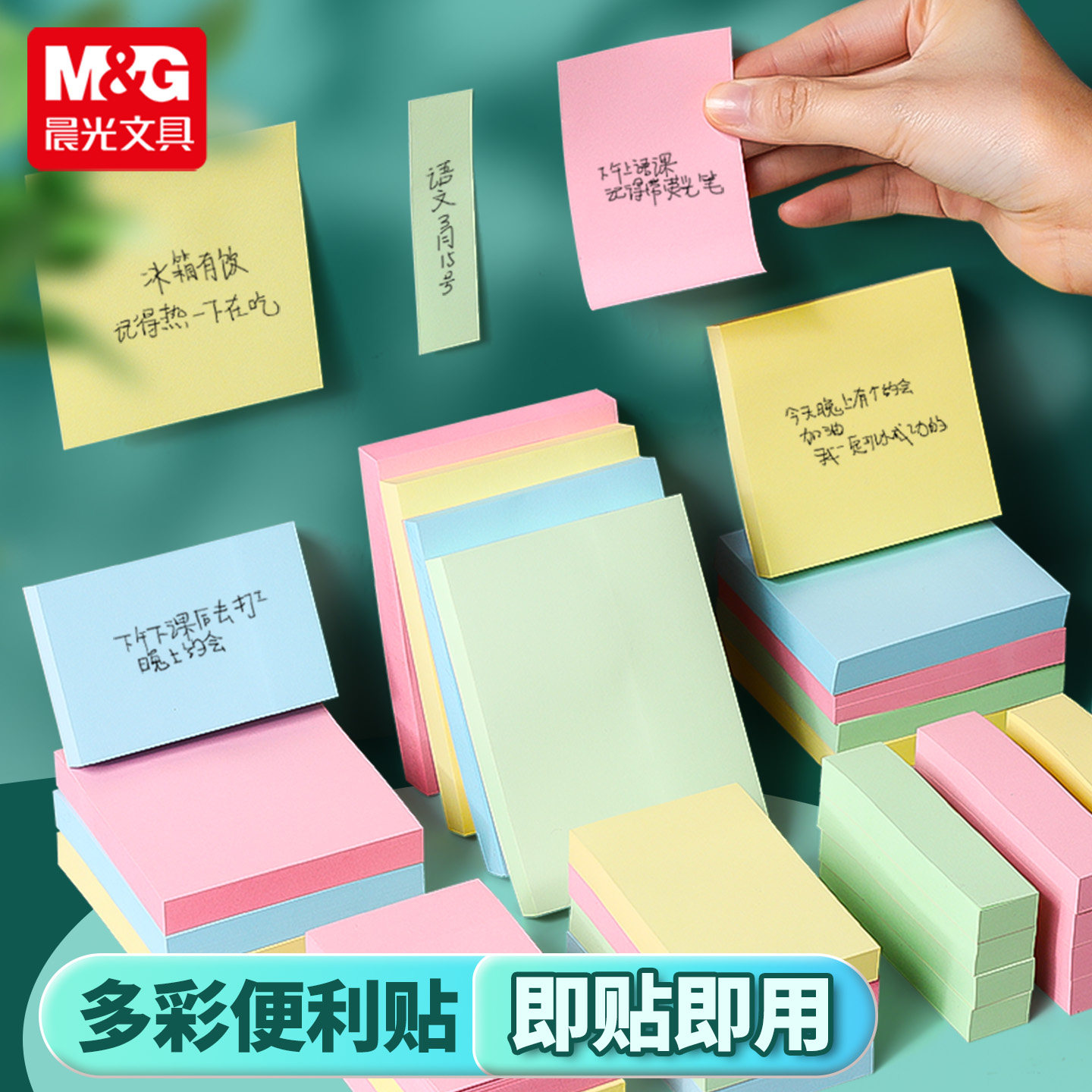 晨光彩色便利贴纸学生专用记事贴大号办公留言便签纸长条N次贴纸