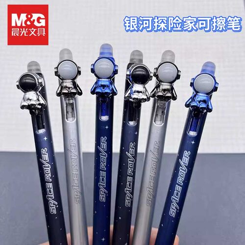 晨光银河探险家热可擦按动中性笔黑色晶蓝ST尖0.5学生用可擦水笔