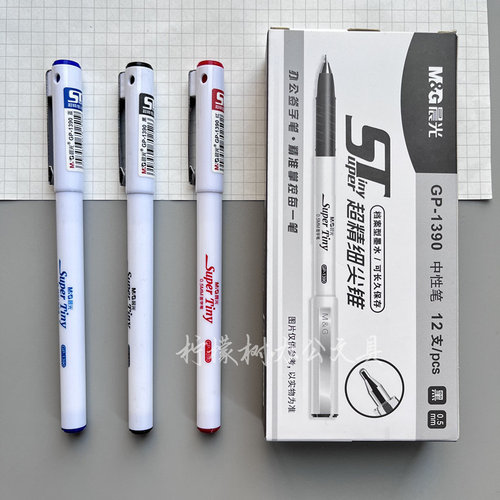 晨光ST头GP1390白杆中性笔高颜值学生简约风签字笔0.5红黑蓝水笔