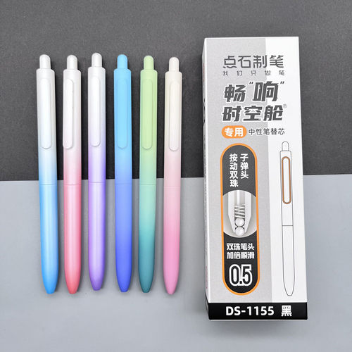 点石极光时空舱笔芯DS-1155