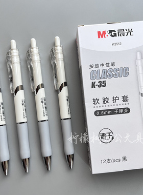 晨光按动中性笔K3512小白笔学生考试专用ins风简约子弹头碳素笔芯