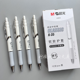 晨光按动中性笔K3512小白笔学生考试专用ins风简约子弹头碳素笔芯