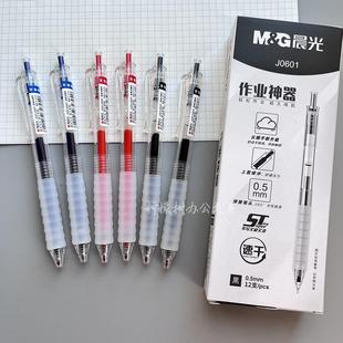 晨光作业神器ST头云握手按动中性笔0.5mm黑红速干学生刷题笔J0601