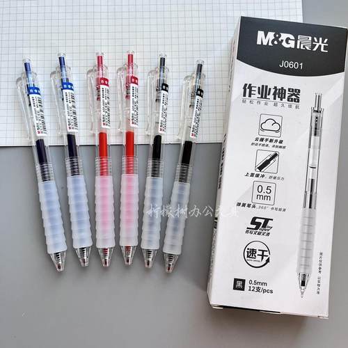 晨光作业神器ST头云握手按动笔