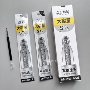 点石按动笔芯0.5黑色st头中性笔替芯速干顺滑学生刷题笔替芯1169