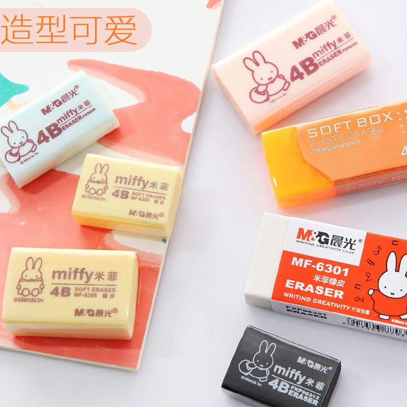 晨光4B米菲橡皮晨光6305橡皮学生米黄中号软橡皮擦MF-6305文具