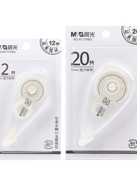 晨光文具無修正带涂改带大容量改正带学生改错带12m/20m ACT59801