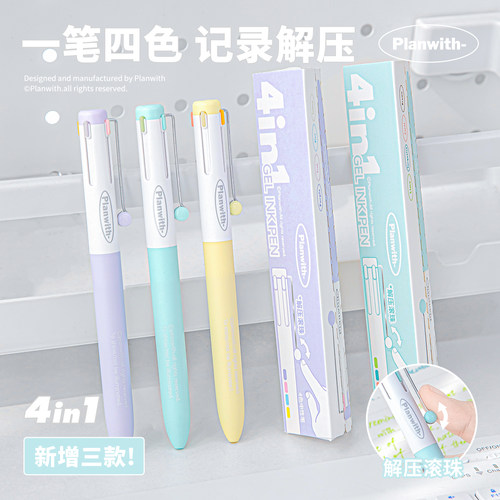Planwith四色笔多色笔芯做笔记专用彩色多功能模块笔高颜值手账笔