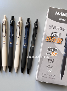 晨光优品书写小行家秒干刷题笔