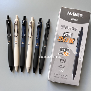 晨光优品书写小行家AGPH8503秒干刷题ST中性笔0.5黑笔芯弹力护套
