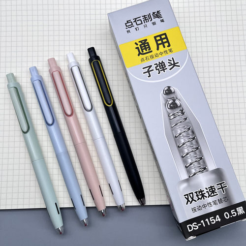 点石1154时空舱速干静音中性笔芯