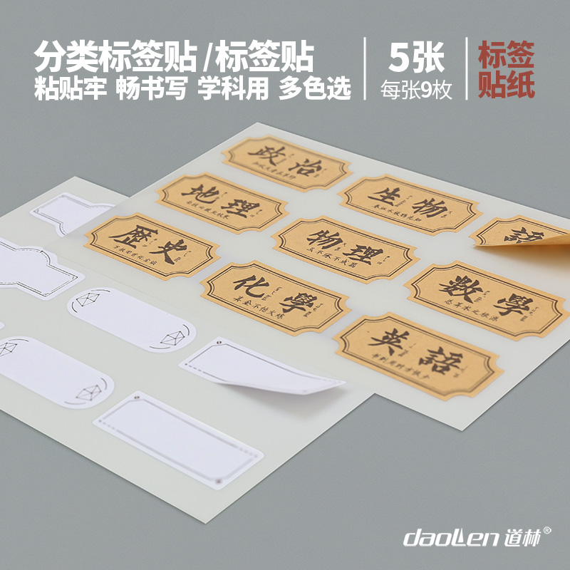 标签贴纸分类学科自粘可手写防水活页隔页小学生签名写名字科目