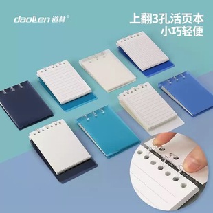 道林mini口袋活页本随身笔记本a7小本子上翻3孔空白方格便携小本