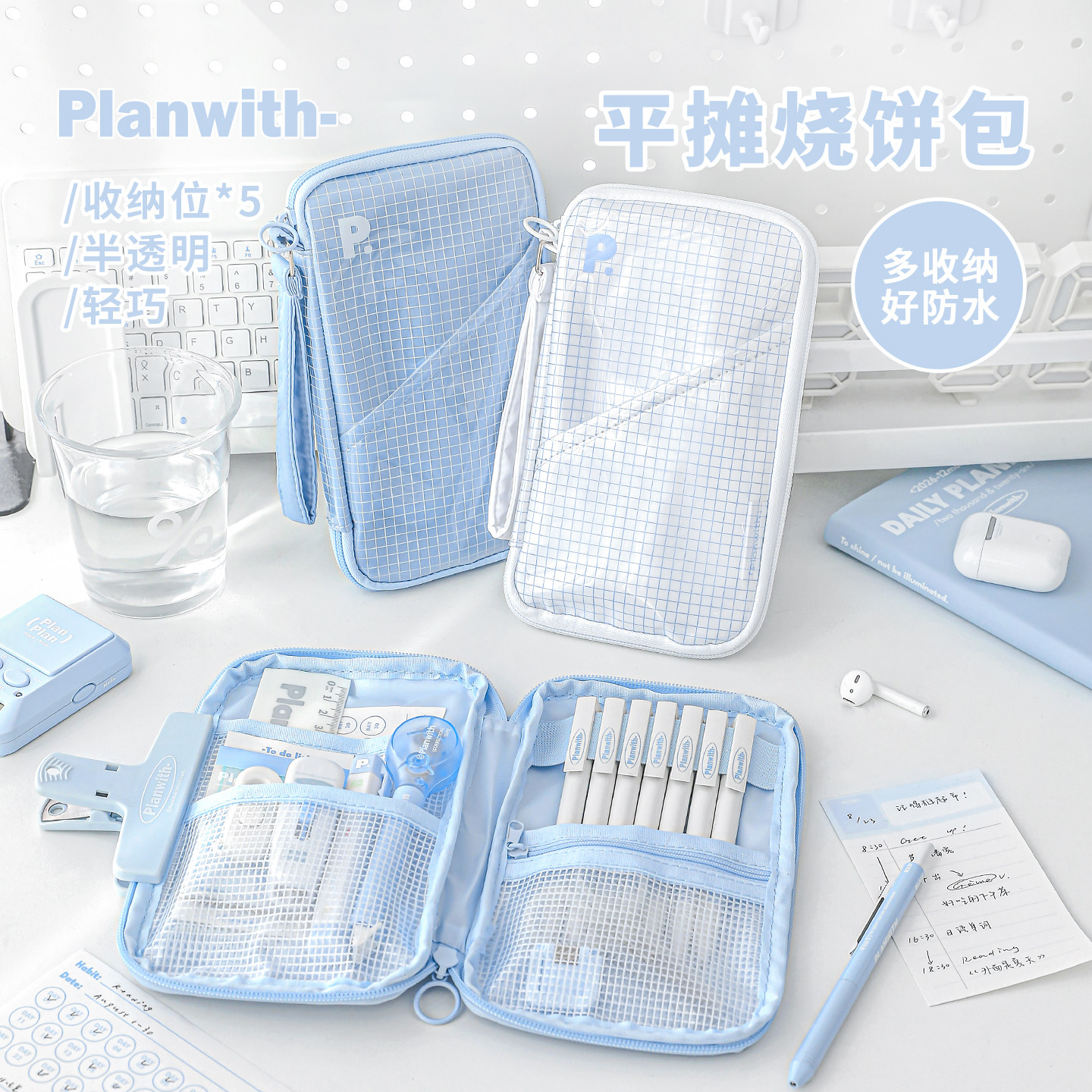 Planwith平摊烧饼包新款笔袋大容量半透明痛包ins风高颜值手账包