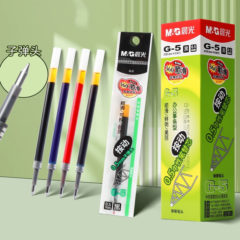 晨光按动笔芯0.5子弹头黑红蓝