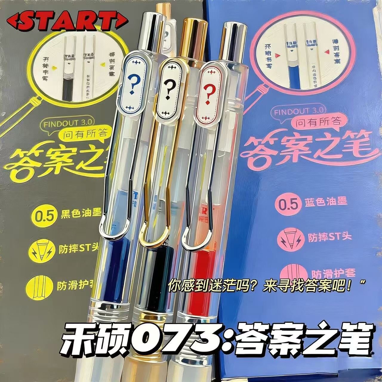 禾硕073答案之笔ins按动笔高颜值学生刷题黑笔针管0.5速干中