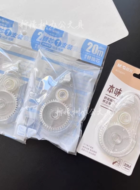 晨光修正带替芯白20米改正带替换芯涂改带替换芯可替换本味52311