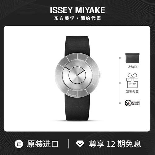 【简约代表】三宅一生TO皮带手表