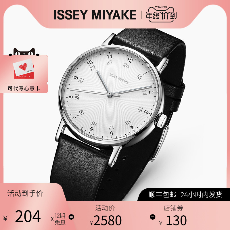 Issey Miyake三宅一生手表「岩崎一郎」日本手表女防水表男情侣表