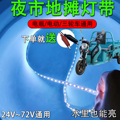 24-72V夜市摆摊灯带餐车地摊灯带