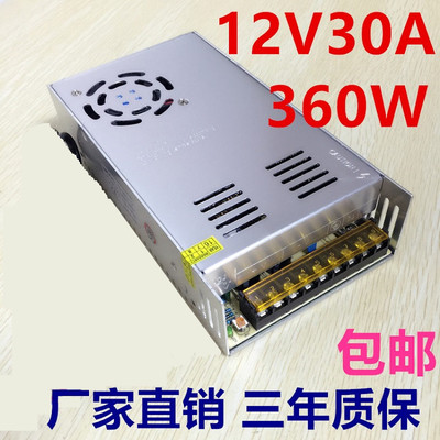 12V30A 开关电源 12V监控电源S-360-12 灯带电源 220V转12V30A