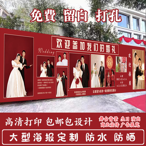 婚礼大海报舞台背景定制结婚海报