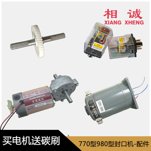 德尔封口机原厂配件一体电机