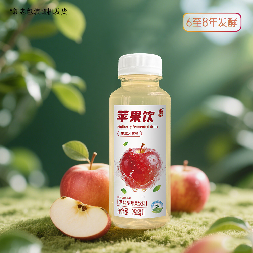 发酵型苹果饮250ml正品贤人师兄8年发酵苹果风味饮料苹果汁酵素