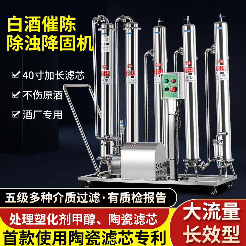 白酒催陈过滤机滤酒器不锈钢白酒过滤设备商用活性炭去除甲醇杂醇