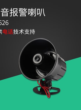 ES626 报警主机喇叭 警号