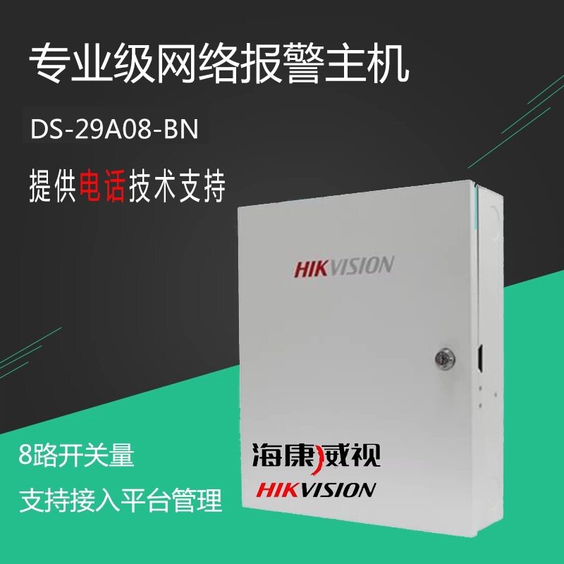 海康威视报警主机29A08 分线主机 电子围栏周界报警防盗防入侵